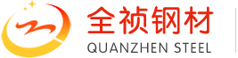 重庆钢绞线|精轧螺纹钢|重庆锚具|重庆全祯钢材10年专注 重庆钢绞线|精轧螺纹钢|重庆锚具|重庆全祯钢材10年专注