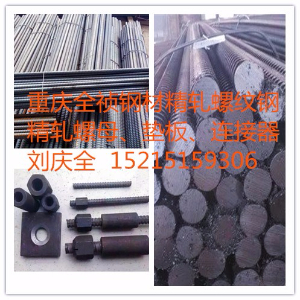 精轧螺纹钢介绍